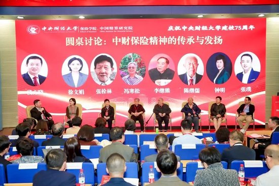 “薪火相传，保险服务中国式现代化——庆祝中央财经大学建校75周年”论坛成功举办