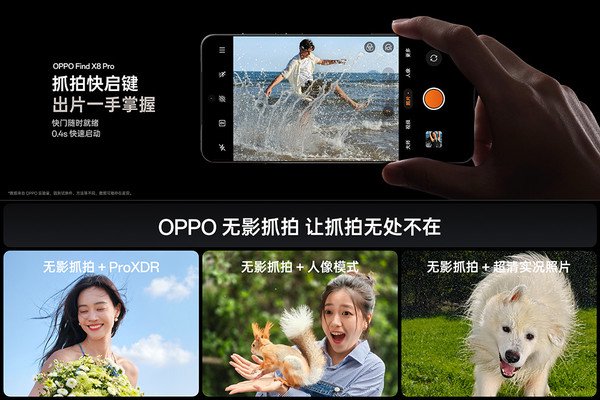 出片还不就是小事！OPPO Find X8系列抬手就出片