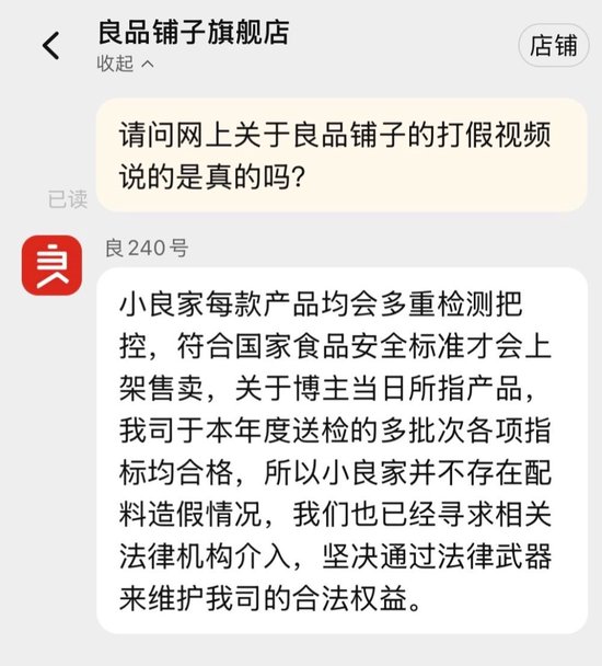 被网红博主曝光“配料表造假”，良品铺子最新回应