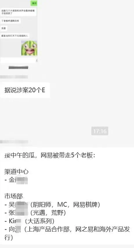 网易游戏突发！当事人回应→