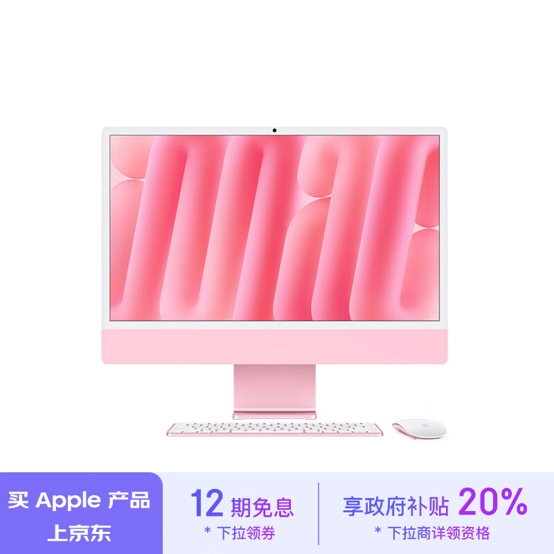 2024 款苹果 24 英寸 iMac 开售：M4 芯片 + 16GB 内存起步，10999 元起