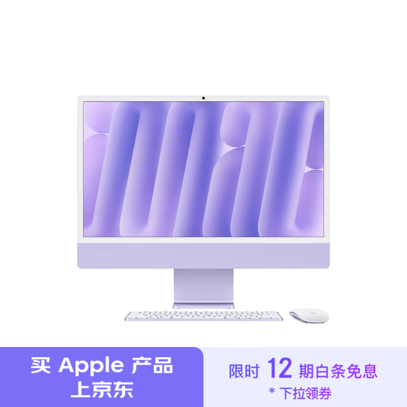 2024 款苹果 24 英寸 iMac 开售：M4 芯片 + 16GB 内存起步，10999 元起